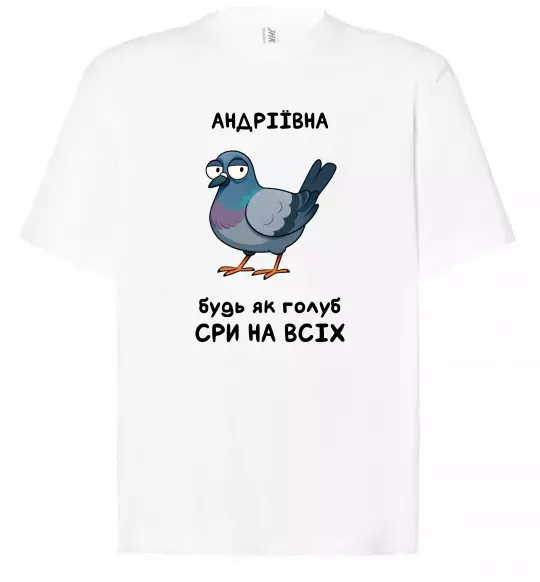 Футболка Оверсайз Андріївна будь як голуб Белый фото