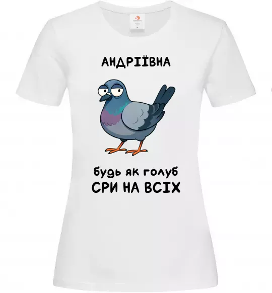 Жіноча футболка Андріївна будь як голуб Білий фото