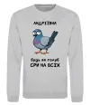 Свитшот Андріївна будь як голуб Серый меланж фото