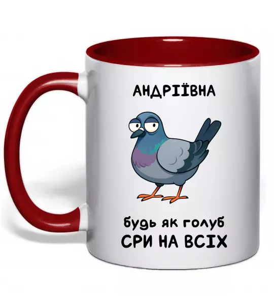 Чашка с цветной ручкой Андріївна будь як голуб Красный фото