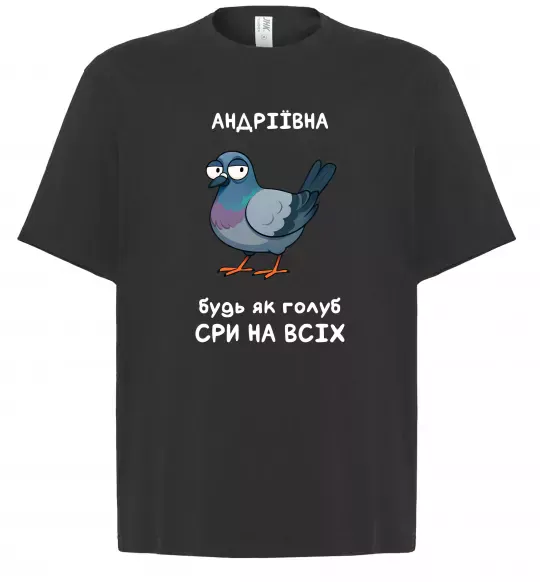 Футболка Оверсайз Андріївна будь як голуб Черный фото