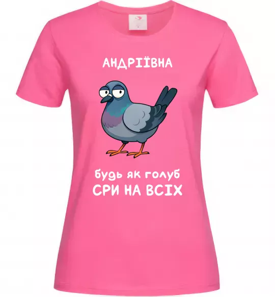 Жіноча футболка Андріївна будь як голуб Яскраво-рожевий фото