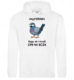 Мужская толстовка (худи) Андрійович будь як голуб Белый фото