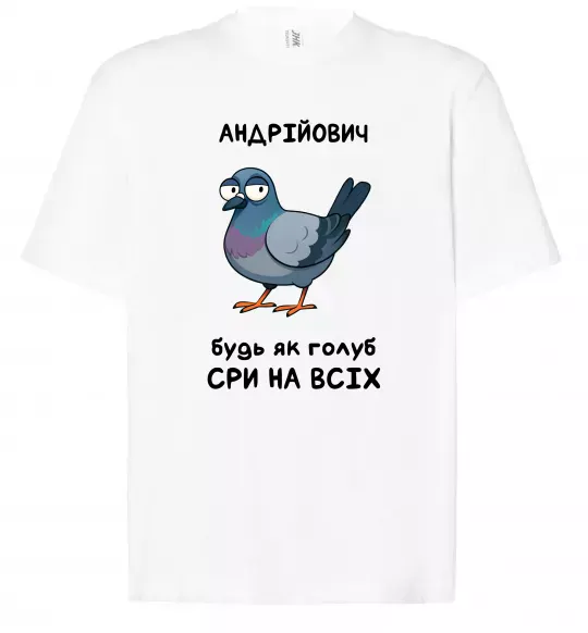 Футболка Оверсайз Андрійович будь як голуб Белый фото
