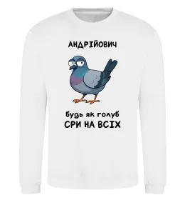 Світшот Андрійович будь як голуб Білий фото