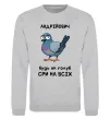 Світшот Андрійович будь як голуб Сірий меланж фото