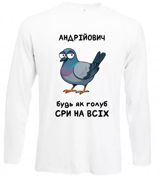 Лонгслів Андрійович будь як голуб Білий фото