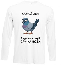 Лонгслив Андрійович будь як голуб