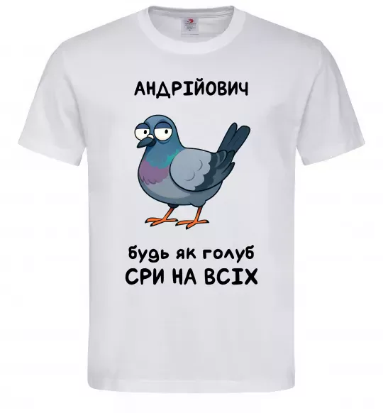 Чоловіча футболка Андрійович будь як голуб Білий фото