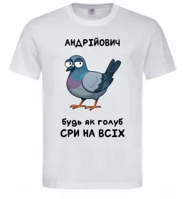 Мужская футболка Андрійович будь як голуб Белый фото