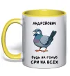 Чашка с цветной ручкой Андрійович будь як голуб Солнечно желтый фото
