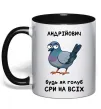 Чашка с цветной ручкой Андрійович будь як голуб Черный фото