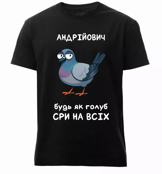 Мужская премиум футболка Андрійович будь як голуб Черный фото