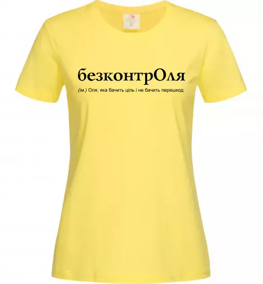 Женская футболка БезконтрОля Лимонный фото