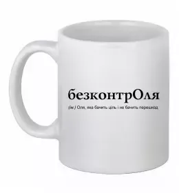 Чашка керамическая