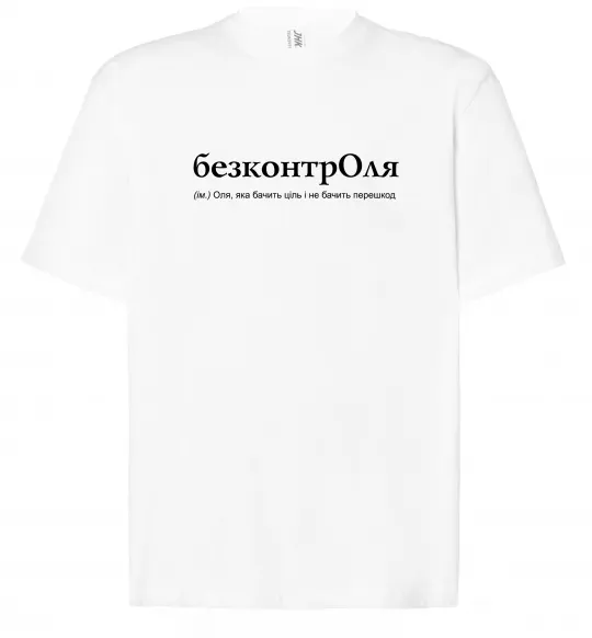 Футболка Оверсайз БезконтрОля Белый фото
