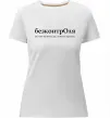 Женская премиум футболка БезконтрОля Белый фото