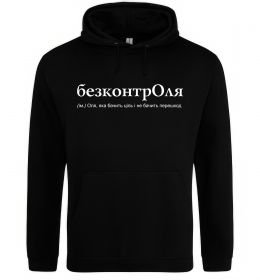 Женская толстовка (худи) БезконтрОля