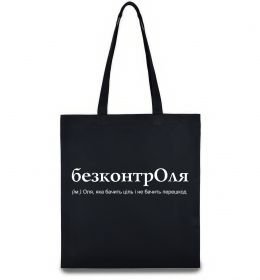 Еко-сумка БезконтрОля