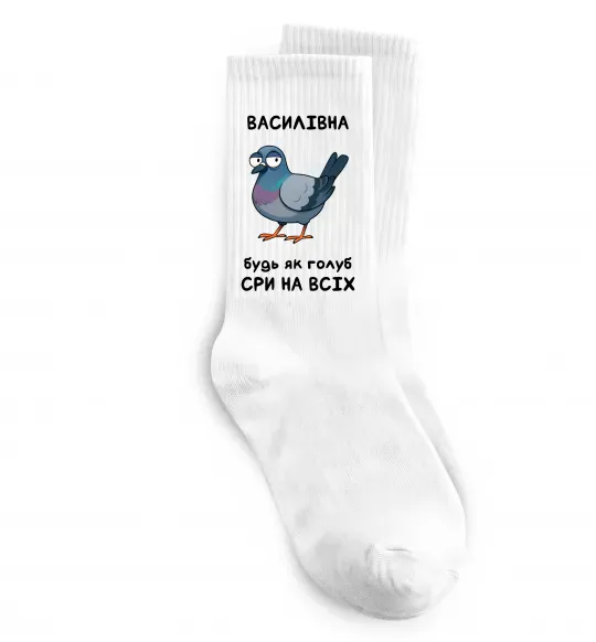 Носки Василівна будь як голуб Белый фото