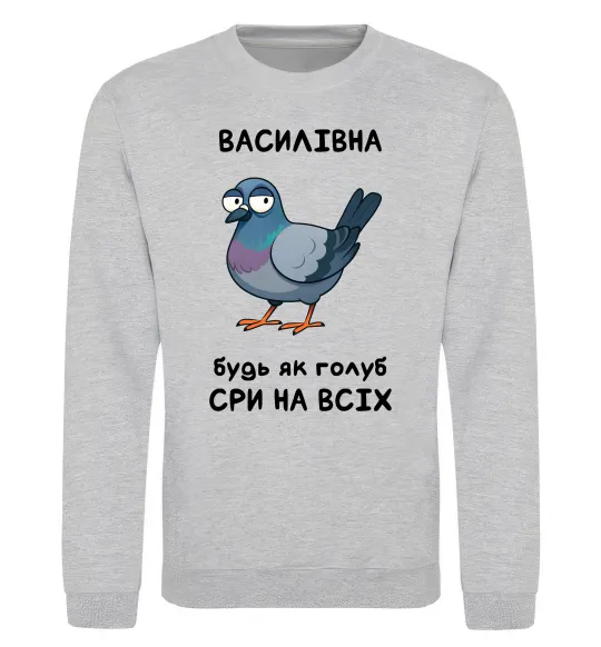 Свитшот Василівна будь як голуб Серый меланж фото