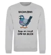 Свитшот Василівна будь як голуб Серый меланж фото