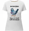 Жіноча преміум футболка Василівна будь як голуб Білий фото