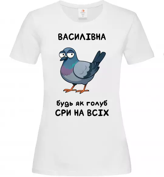 Жіноча футболка Василівна будь як голуб Білий фото