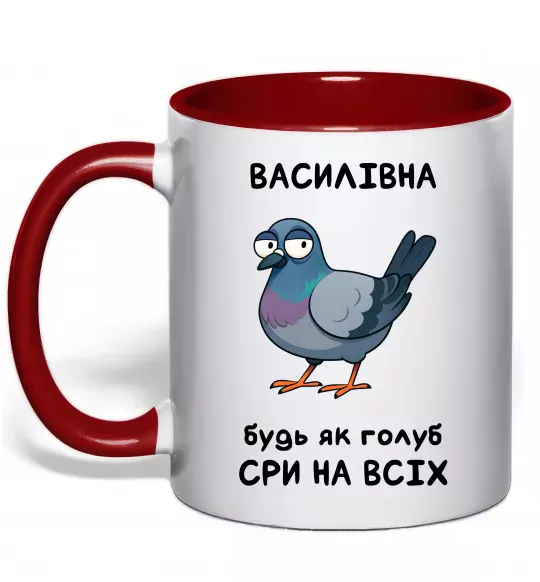 Чашка с цветной ручкой Василівна будь як голуб Красный фото