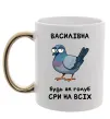 Чашка с цветной ручкой Василівна будь як голуб Золото фото