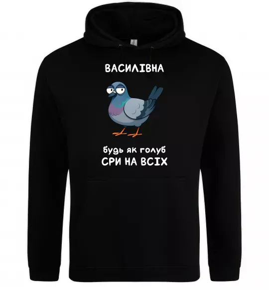 Женская толстовка (худи) Василівна будь як голуб Черный фото