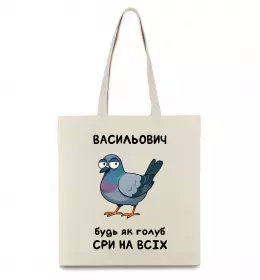 Эко-сумка Васильович будь як голуб Бежевый фото