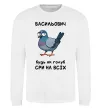 Світшот Васильович будь як голуб Білий фото