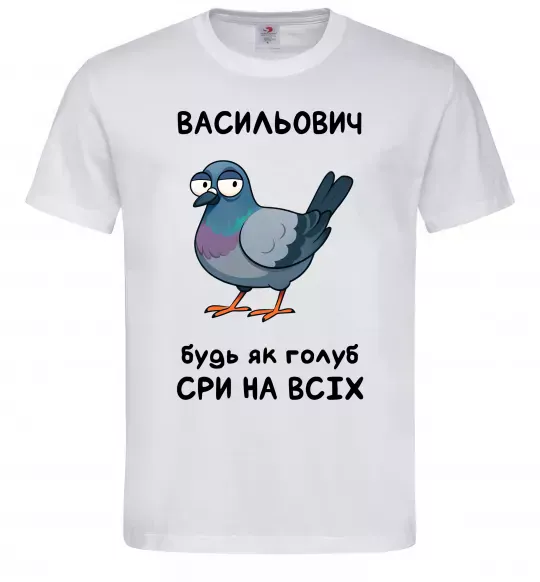 Мужская футболка Васильович будь як голуб Белый фото