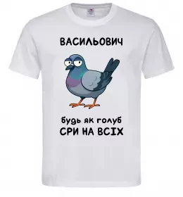 Мужская футболка Васильович будь як голуб Белый фото