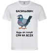Мужская футболка Васильович будь як голуб Белый фото