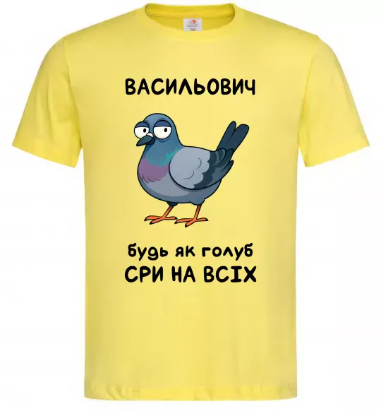 Мужская футболка Васильович будь як голуб Лимонный фото