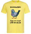 Мужская футболка Васильович будь як голуб Лимонный фото