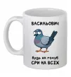 Чашка керамическая Васильович будь як голуб Белый фото