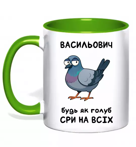 Чашка с цветной ручкой Васильович будь як голуб Зеленый фото