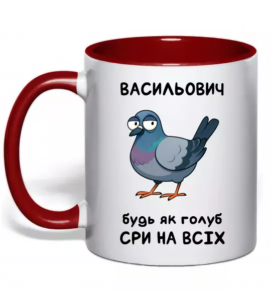 Чашка с цветной ручкой Васильович будь як голуб Красный фото