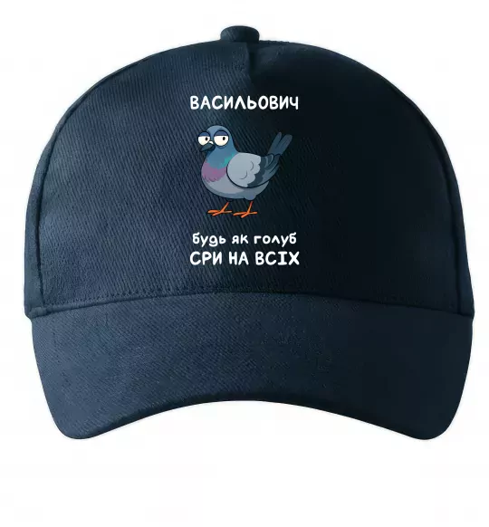 Кепка Васильович будь як голуб Темно-синий фото