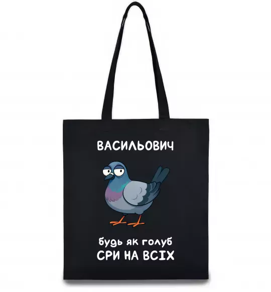 Эко-сумка Васильович будь як голуб Черный фото