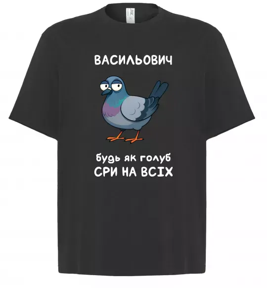Футболка Оверсайз Васильович будь як голуб Черный фото