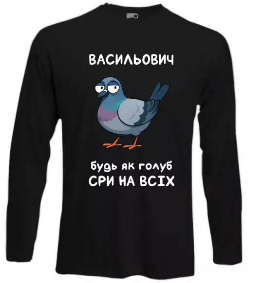 Лонгслив Васильович будь як голуб Черный фото