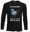 Лонгслив Васильович будь як голуб Черный фото