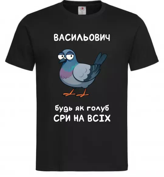 Мужская футболка Васильович будь як голуб Черный фото