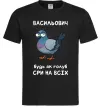 Мужская футболка Васильович будь як голуб Черный фото