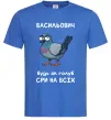 Мужская футболка Васильович будь як голуб Ярко-синий фото