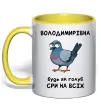 Чашка с цветной ручкой Володимирівна будь як голуб Солнечно желтый фото